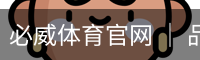 必威体育